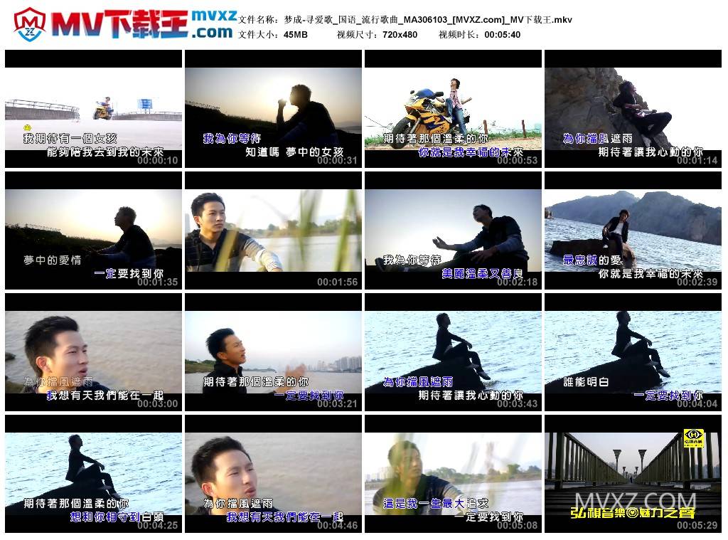 梦成-寻爱歌_国语_流行歌曲_MA306103